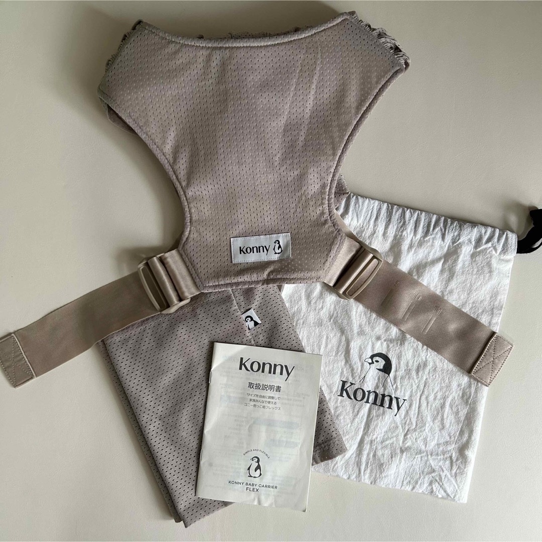 コニー抱っこ紐FLEX ベージュ　konny Baby carrier FLEX