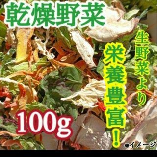 1  乾燥お野菜 鹿児島県産お野菜と家庭菜園のお野菜(無農薬)匿名配送！(野菜)