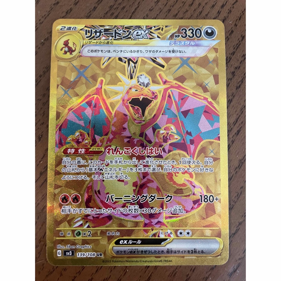 ポケモンカード　リザードン ex UR