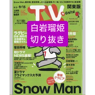 ジェイオーワン(JO1)の白岩瑠姫　切り抜き(アート/エンタメ/ホビー)