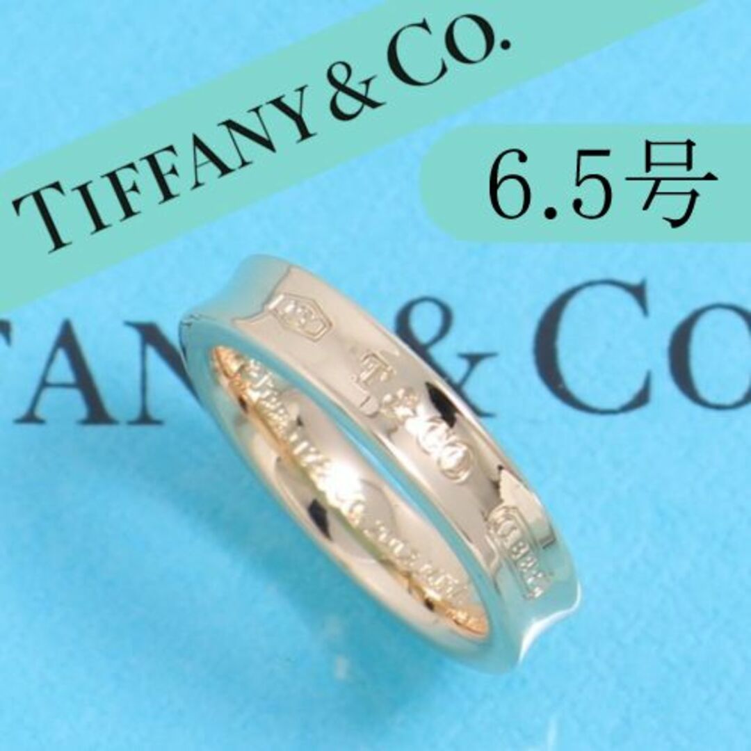 Tiffany&Co ティファニー ルベドメタル 1837 ナローリング 6.5-