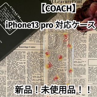 コーチ(COACH)の新品未使用！正規品！！【COACH】コーチ iPhone13 pro 対応ケース(iPhoneケース)