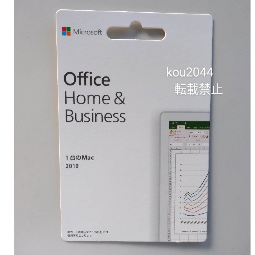 office Home and Business 2019 For Mac