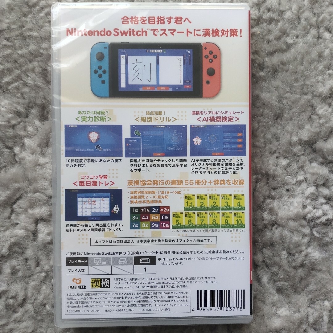 漢検スマート対策 Switch