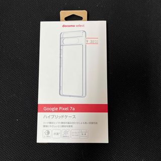 エヌティティドコモ(NTTdocomo)の【新品未開封】Google Pixel 7a ハイブリッドケース☆即購入OK!☆(モバイルケース/カバー)