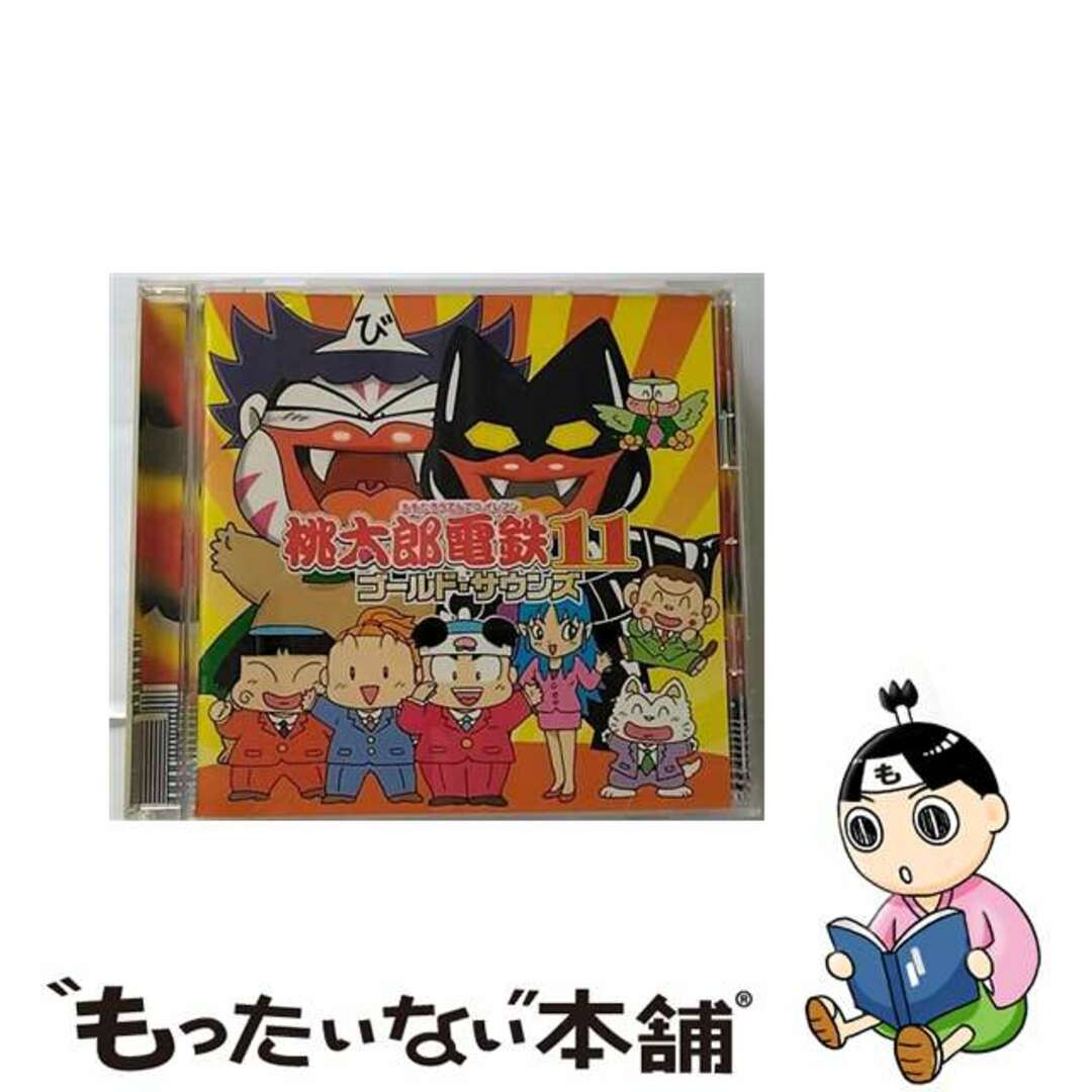 桃太郎電鉄11　ゴールド・サウンズ/ＣＤ/KOLAー012もったいない本舗アーティスト