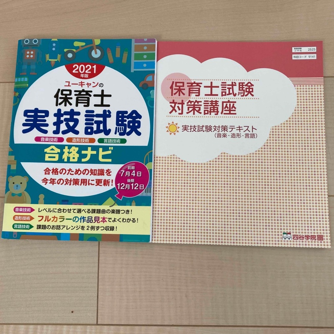 2023年 保育士試験対策講座 四ツ谷学院 令和5年受験 - 参考書 2023年 保育士試験対策講座 四ツ谷学院 令和5年受験 - 参考書