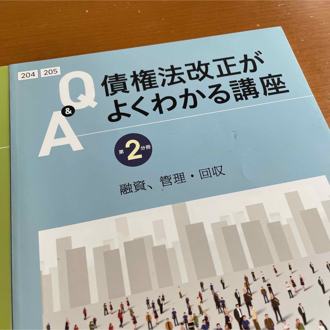 債権法改正がよくわかる講座　2冊セット エンタメ/ホビーの雑誌(語学/資格/講座)の商品写真