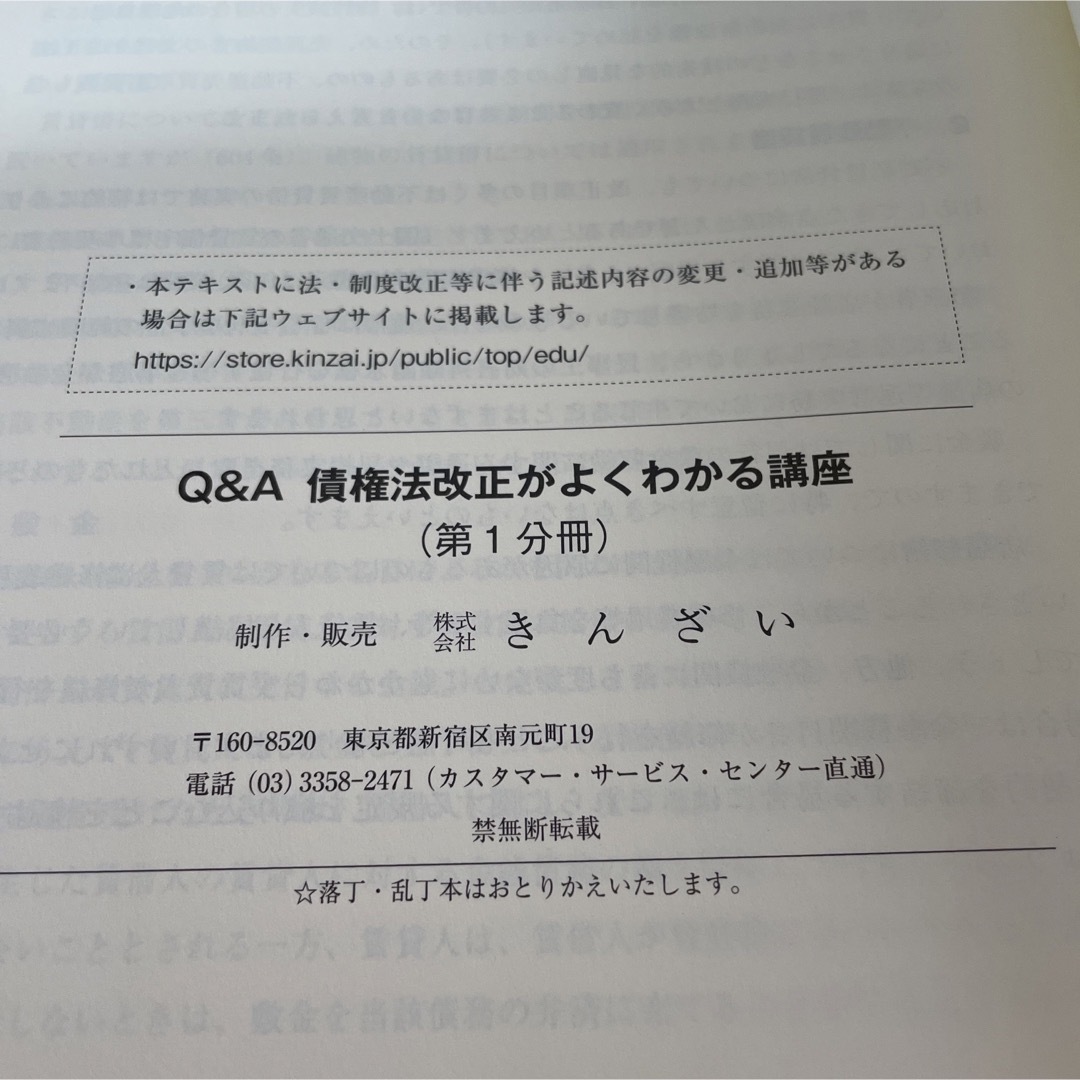 債権法改正がよくわかる講座　2冊セット エンタメ/ホビーの雑誌(語学/資格/講座)の商品写真