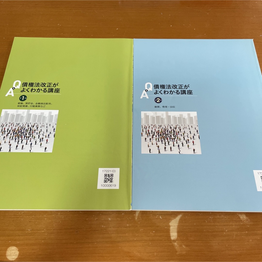 債権法改正がよくわかる講座　2冊セット エンタメ/ホビーの雑誌(語学/資格/講座)の商品写真