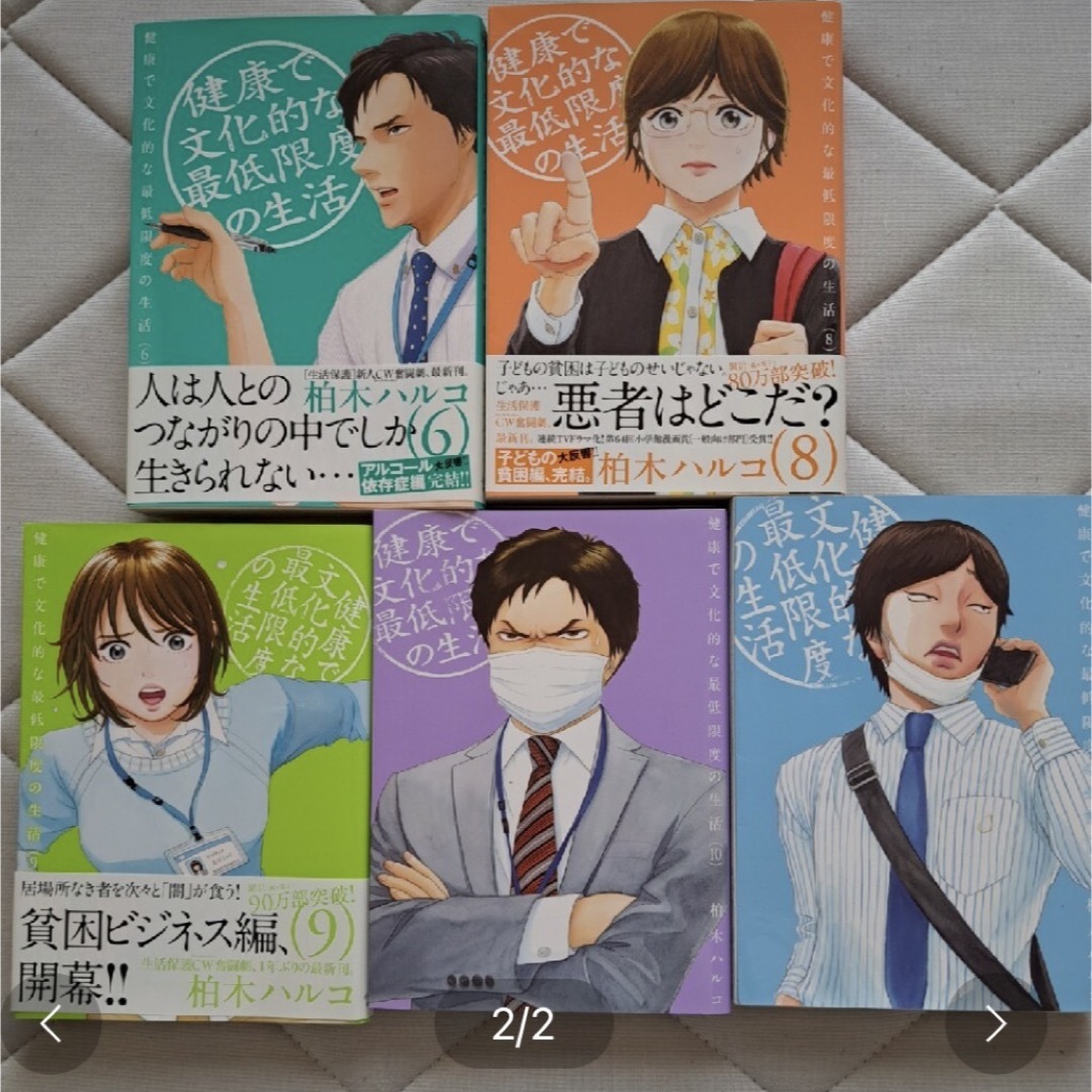 健康で文化的な最低限度の生活  １〜11巻セット エンタメ/ホビーの漫画(青年漫画)の商品写真