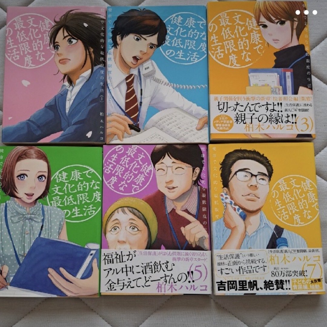 健康で文化的な最低限度の生活  １〜11巻セット エンタメ/ホビーの漫画(青年漫画)の商品写真