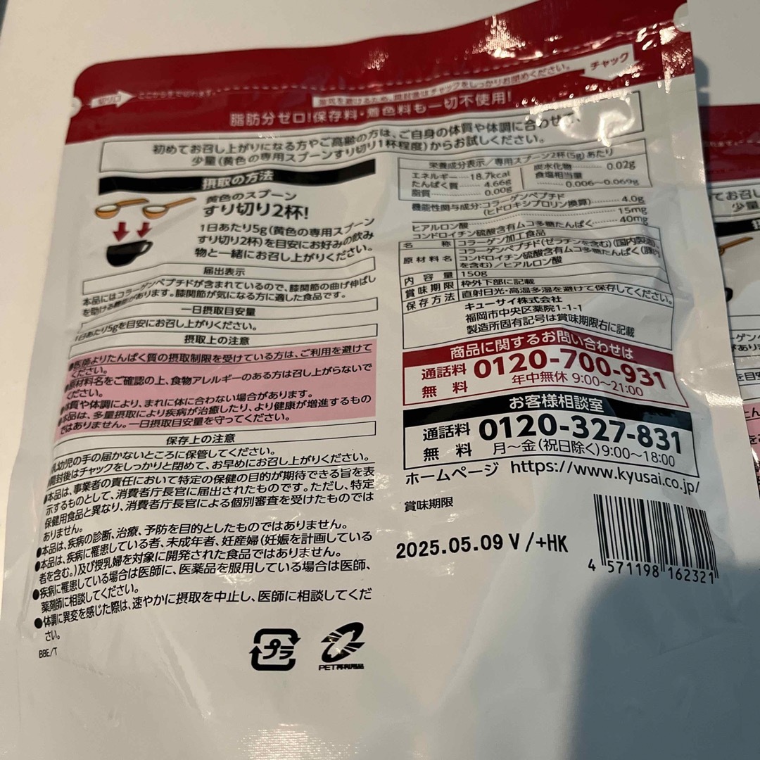 Q'SAI(キューサイ)のひざサポートコラーゲン 食品/飲料/酒の健康食品(コラーゲン)の商品写真