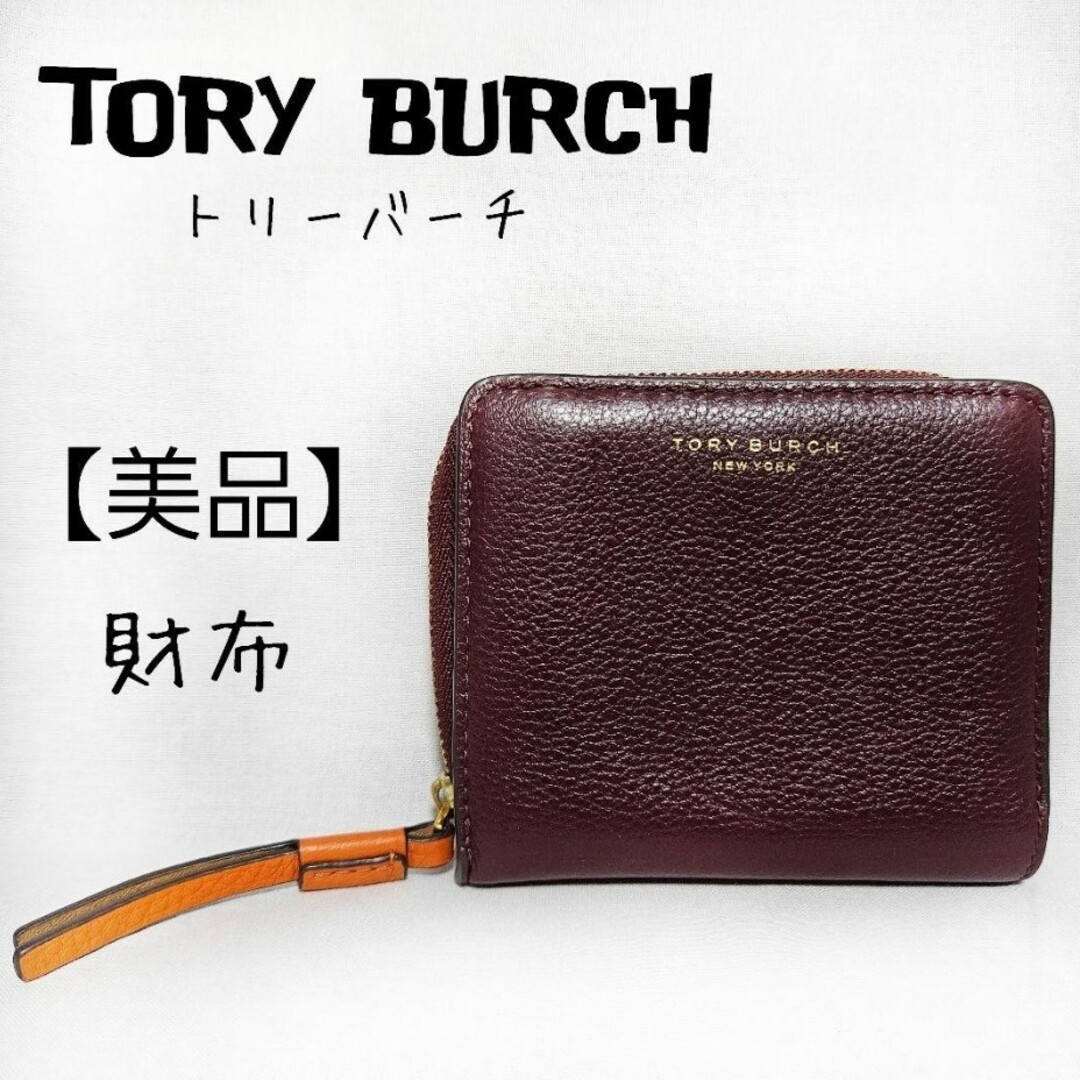 【美品】Tory Burch トリーバーチ　二つ折り財布　２色 | フリマアプリ ラクマ