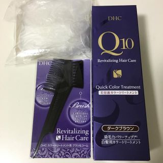 ディーエイチシー(DHC)のDHC Q10クイックカラートリートメント・ブラシ&コーム・手袋 新品(白髪染め)