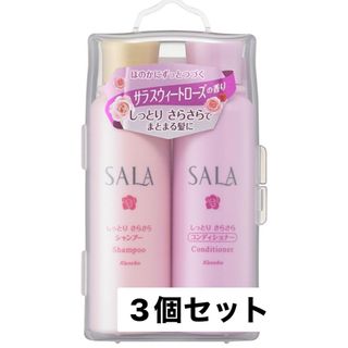 サラ(SALA)の【在庫限り】SALA サラ ミニペアしっとりさらさら スウィートローズの香り(シャンプー)