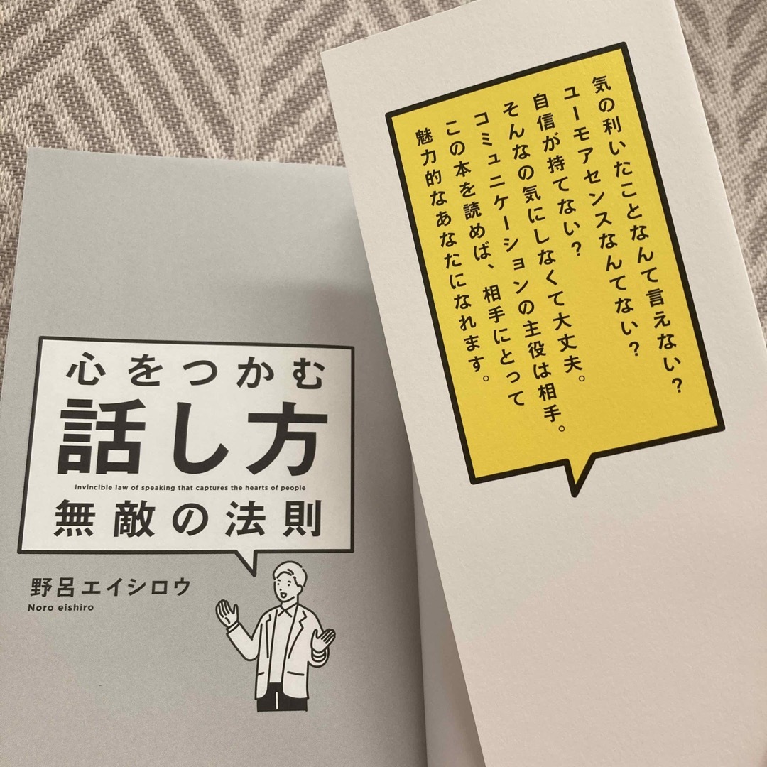 心をつかむ話し方無敵の法則 エンタメ/ホビーの本(ビジネス/経済)の商品写真