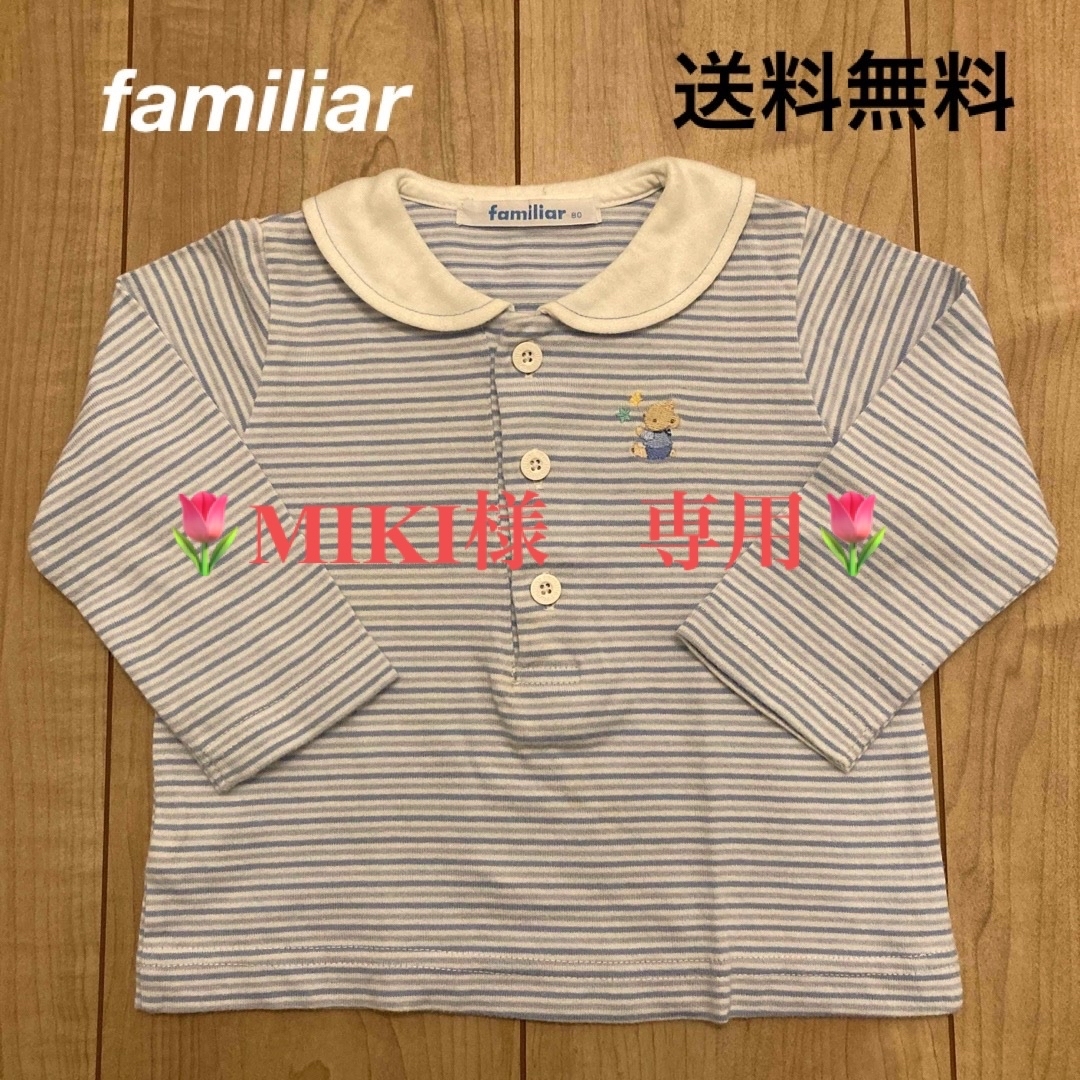 familiar(ファミリア)の✨familiar ✨80㌢　長袖　即購入OK❣️ キッズ/ベビー/マタニティのベビー服(~85cm)(シャツ/カットソー)の商品写真