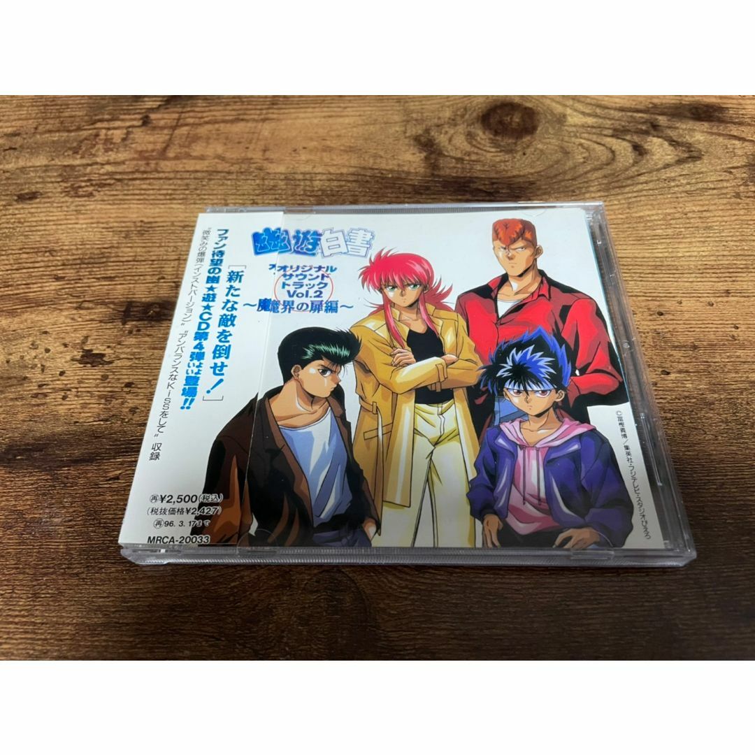 CD「幽遊白書オリジナル・サウンドトラックVol.2魔界の扉編 CD「幽遊白書オリジナル・サウンドトラックVol.2魔界の扉編