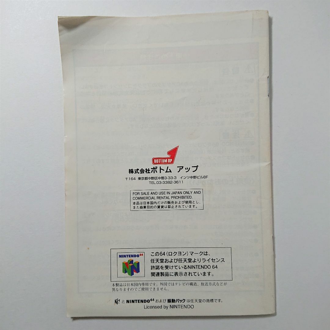 NINTENDO 64(ニンテンドウ64)の64大相撲 説明書 NINTENDO64 N64 エンタメ/ホビーのゲームソフト/ゲーム機本体(その他)の商品写真