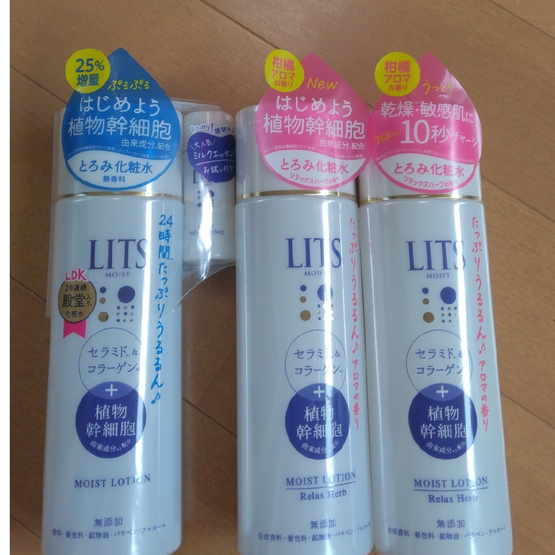 リッツ モイスト ローション 150ml×3本 LITS 化粧水