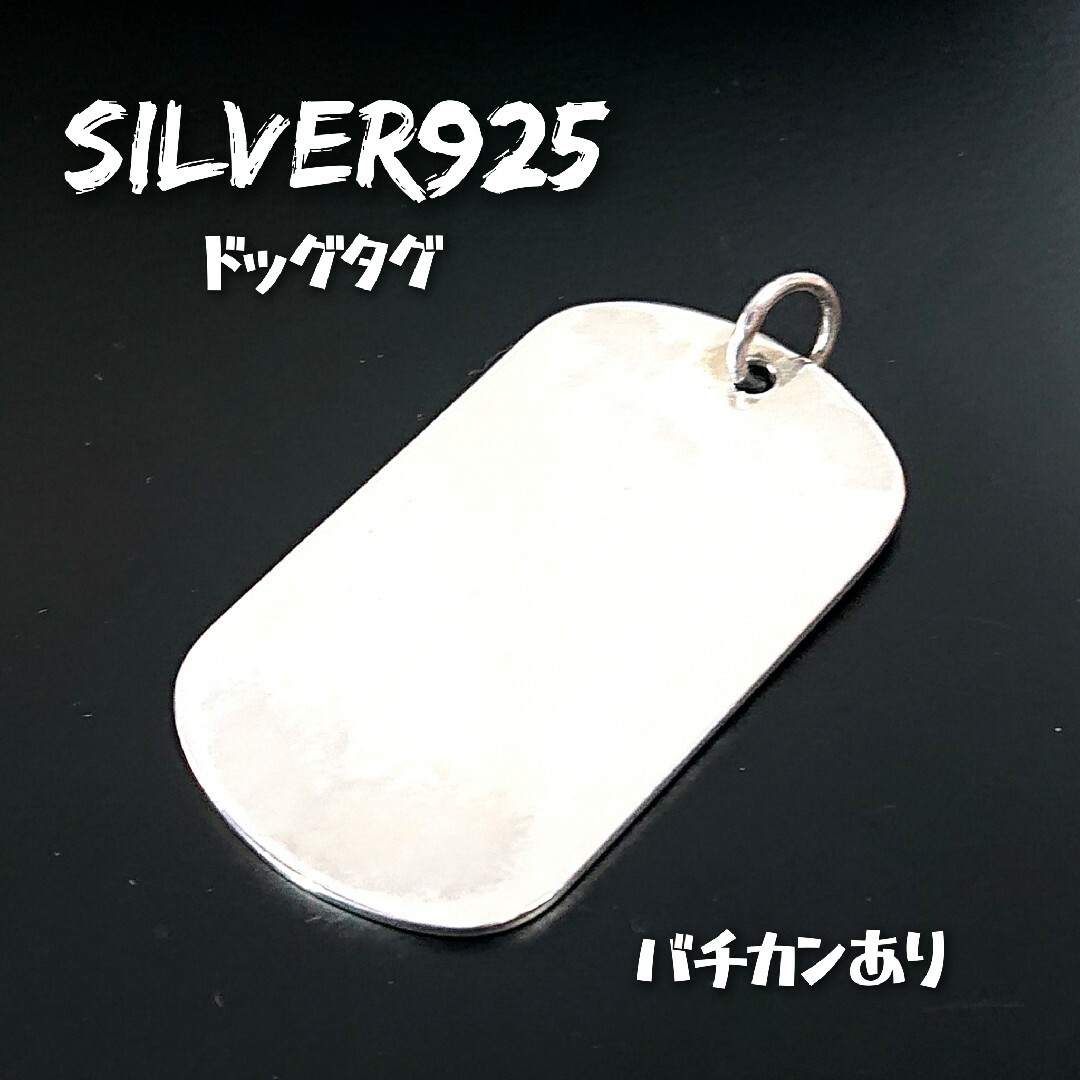 5823 SILVER925 重厚ドッグタグプレートトップ 大 シルバー925 | www