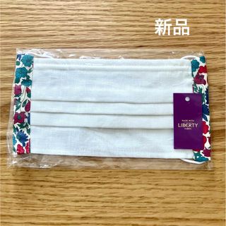 リバティ(LIBERTY.)の【新品】FABRIC’S リバティ使用マスク(日用品/生活雑貨)