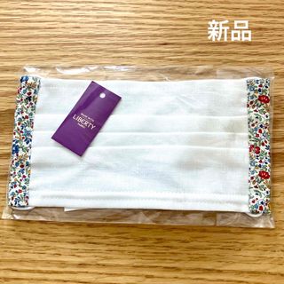 リバティ(LIBERTY.)の【新品】FABRIC’S リバティ使用マスク(日用品/生活雑貨)