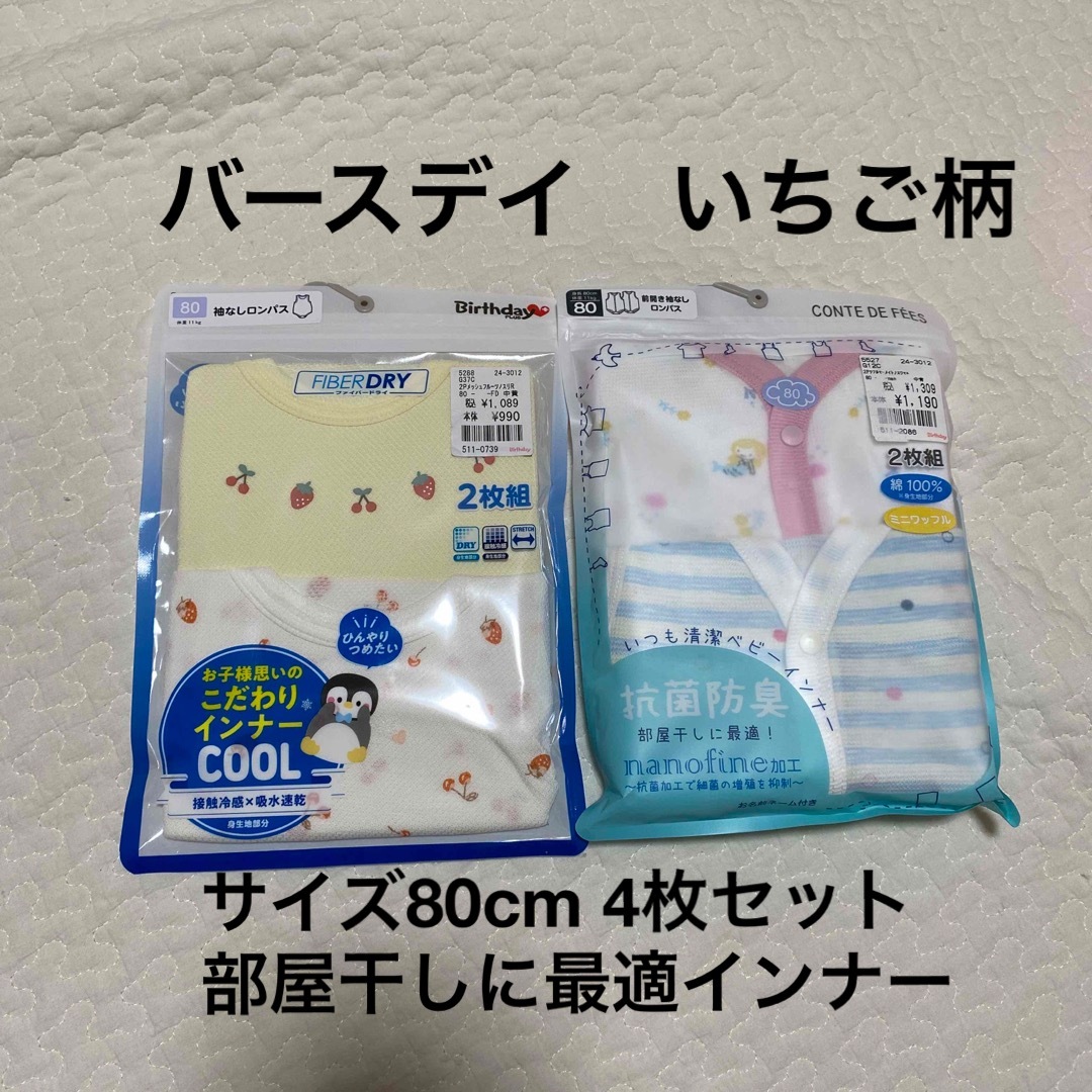 美しい バースデイ ロンパース 肌着 4枚セット リール