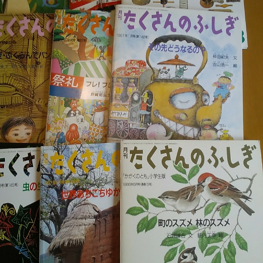 たくさんのふしぎ１５冊 エンタメ/ホビーの本(絵本/児童書)の商品写真