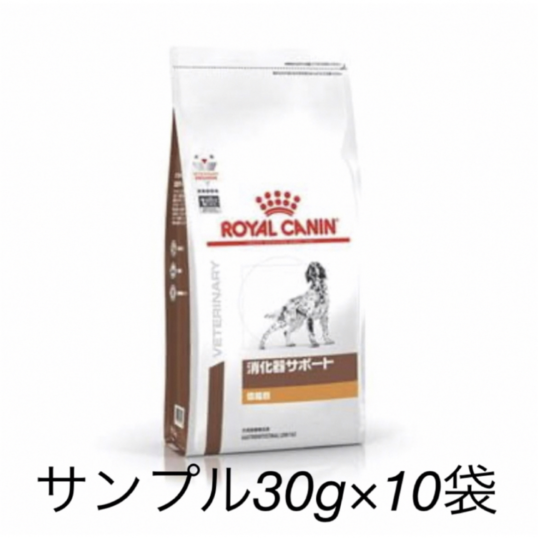 ROYAL CANIN(ロイヤルカナン)の犬用　消化器サポート低脂肪　30g×10袋 その他のペット用品(犬)の商品写真