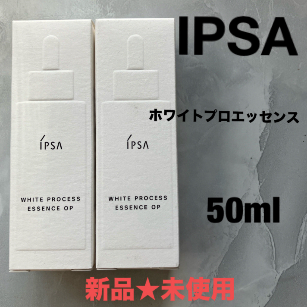 【新品未使用】イプサ　ホワイトプロセスエッセンス50ml 〈おまけ付き〉