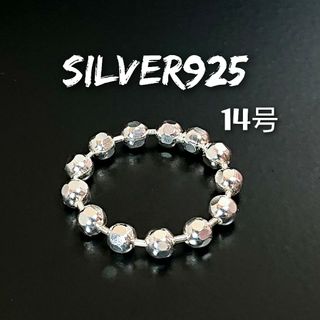 5824 SILVER925 面カット ボールチェーンリング14号シルバー925(リング(指輪))