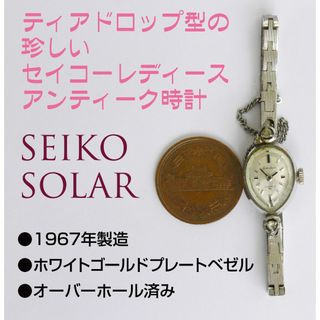 セイコー(SEIKO)のSEIKOの可愛いヴィンテージホワイトゴールドブレスレット「Solar」(腕時計)