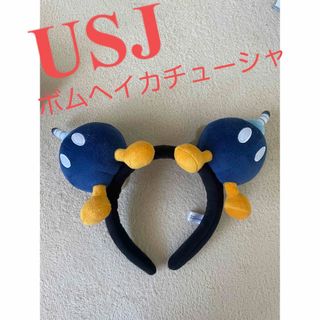 ユニバーサルスタジオジャパン(USJ)のボム兵　ユニバカチューシャ　大人用(キャラクターグッズ)