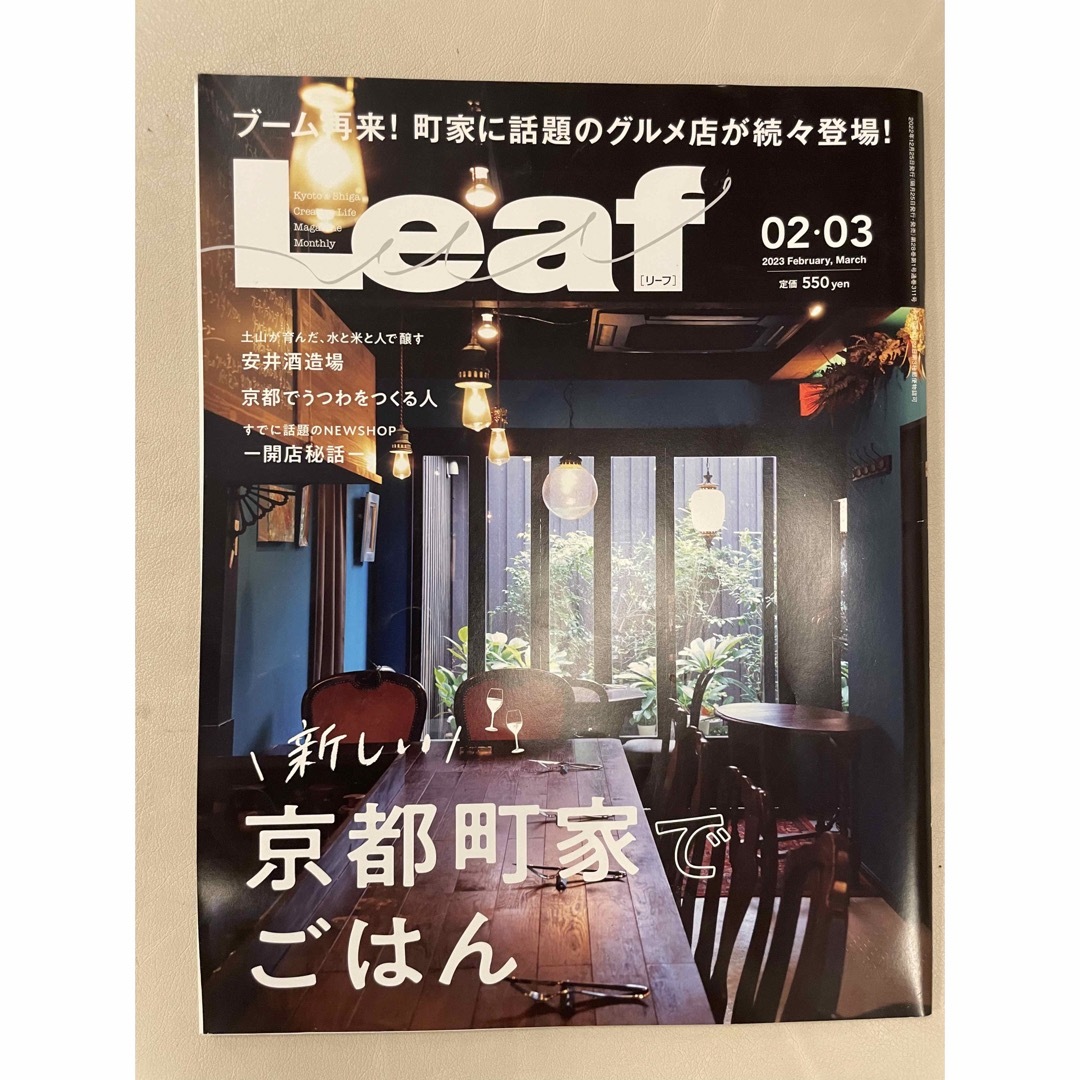 Leaf (リーフ) 2023年 02.03月号 エンタメ/ホビーの雑誌(生活/健康)の商品写真