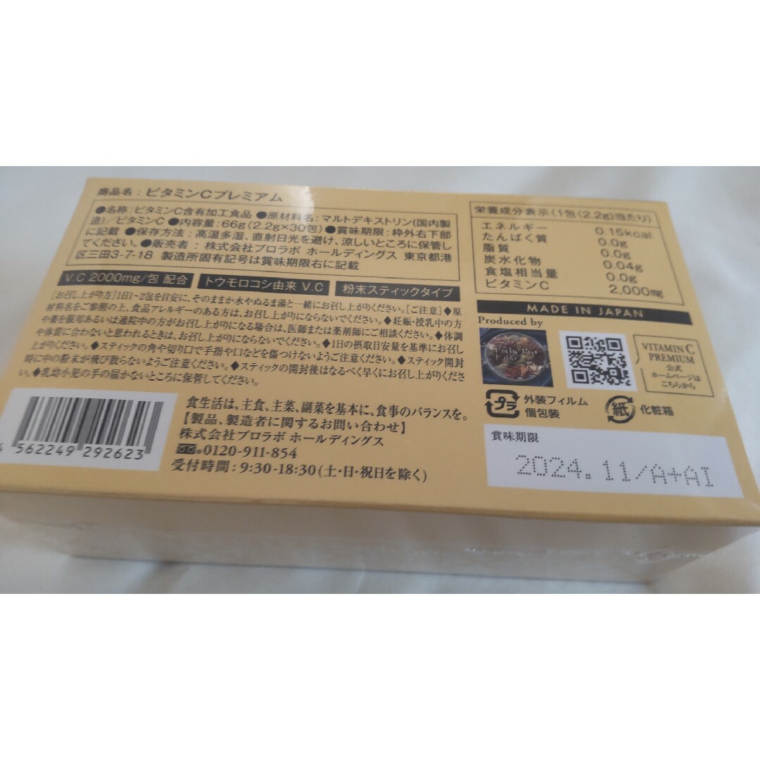 新品 エステプロラボ ビタミンCプレミアム 30包 食品/飲料/酒の健康食品(ビタミン)の商品写真