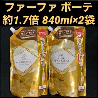 フェフェ(fafa)のファーファ ファインフレグランスボーテ プライムフローラルの香り840ml×2袋(洗剤/柔軟剤)