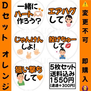 ジャニーズ(Johnny's)のカンペうちわ♡ファンサうちわ♡Dセット オレンジ(アイドルグッズ)