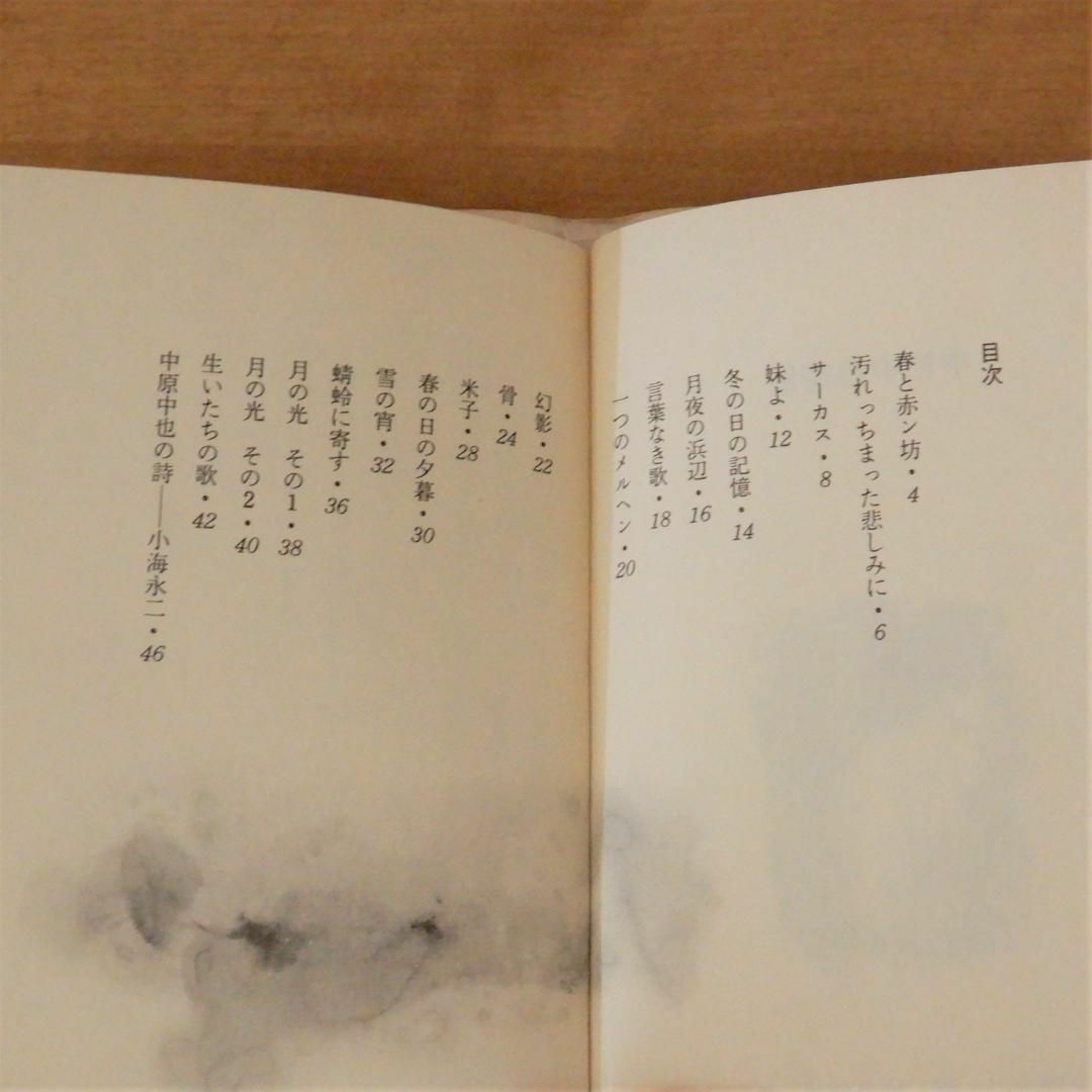 廃盤 レア 中原中也詩集 初版本の通販 by sakura's perfume shop 廃盤 レア 中原中也詩集 初版本の通販 by sakura's perfume shop