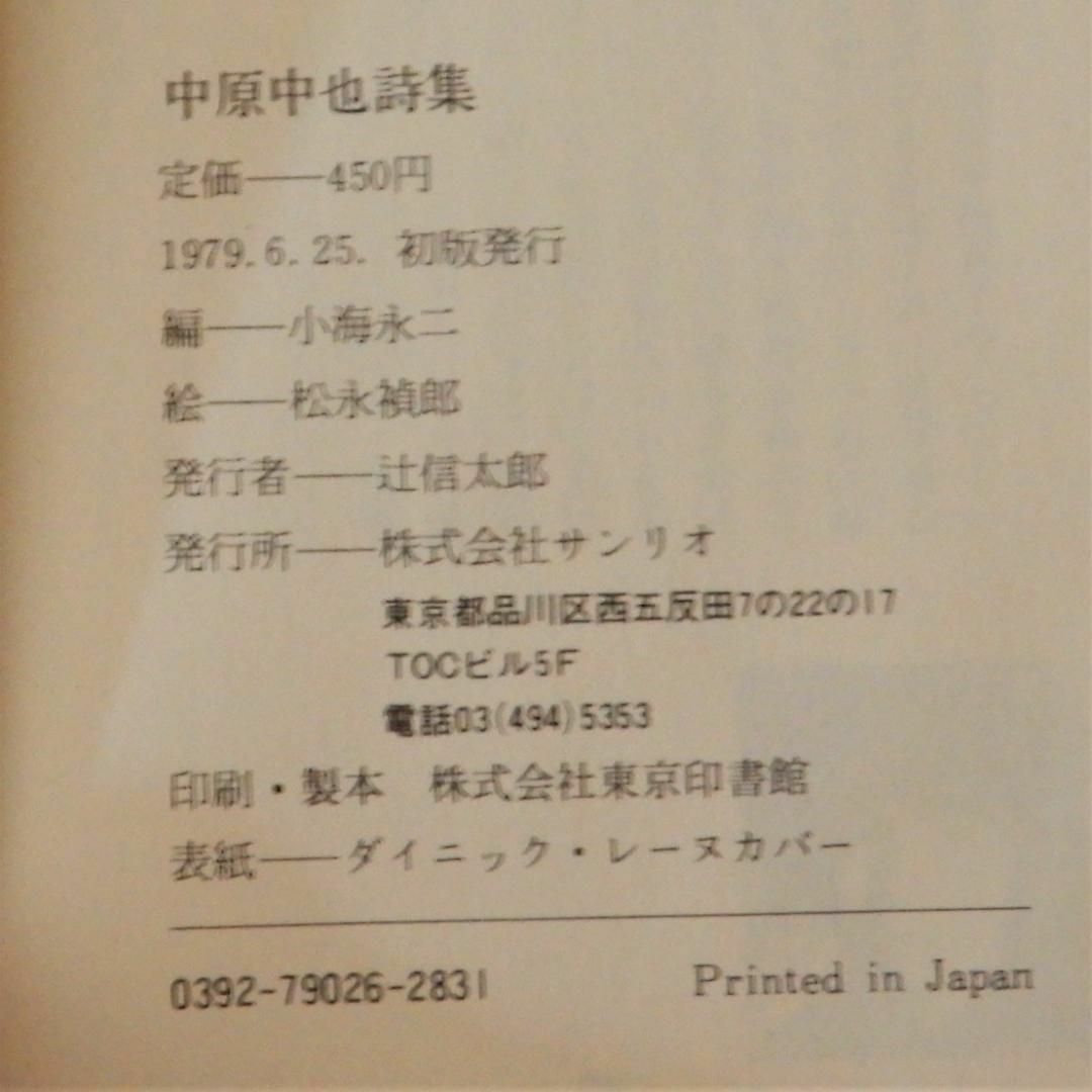 廃盤 レア 中原中也詩集 初版本の通販 by sakura's perfume shop 廃盤 レア 中原中也詩集 初版本の通販 by sakura's perfume shop
