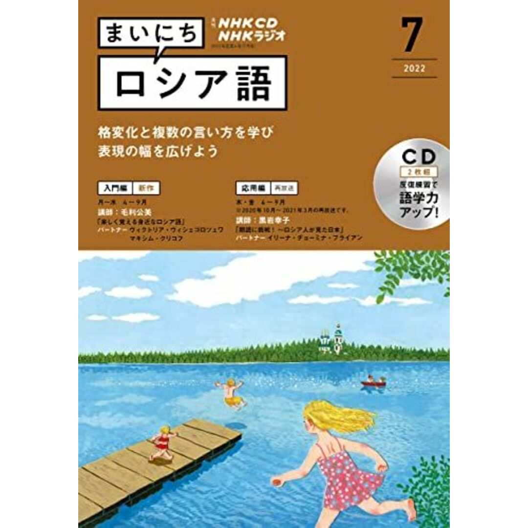 NHK CD ラジオ まいにちロシア語 2022年7月号 (<CD>)