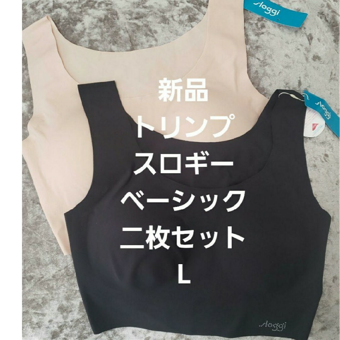 《cana.さま専用》トリンプ スロギー グレー ベージュ Lサイズ