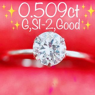 ★0.509ct★✨大粒ダイヤG,SI-2,Goodプラチナリング指輪一粒(リング(指輪))