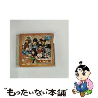 【中古】 真・三國無双7　キャラクターソング集　V　～勇武の章～/ＣＤ/KECH-1675(ゲーム音楽)