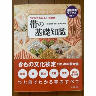 帯の基礎知識 ひと目でわかる！保存版(ファッション/美容)