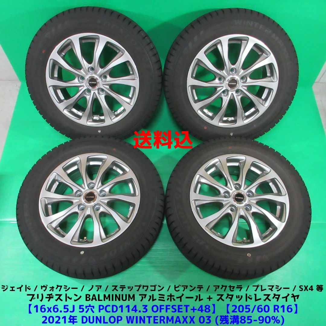 ジェイド 205/60R16 2021年バリ山スタッドレス ノア ヴォクシー