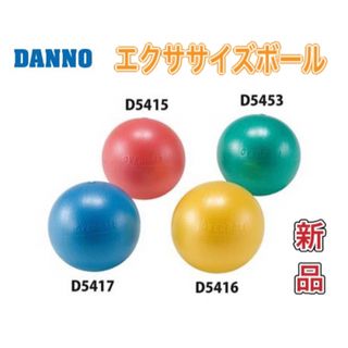 ダンノ(DANNO)のDANNO ダンノ エクササイズボール トレーニングボール 青色(エクササイズ用品)