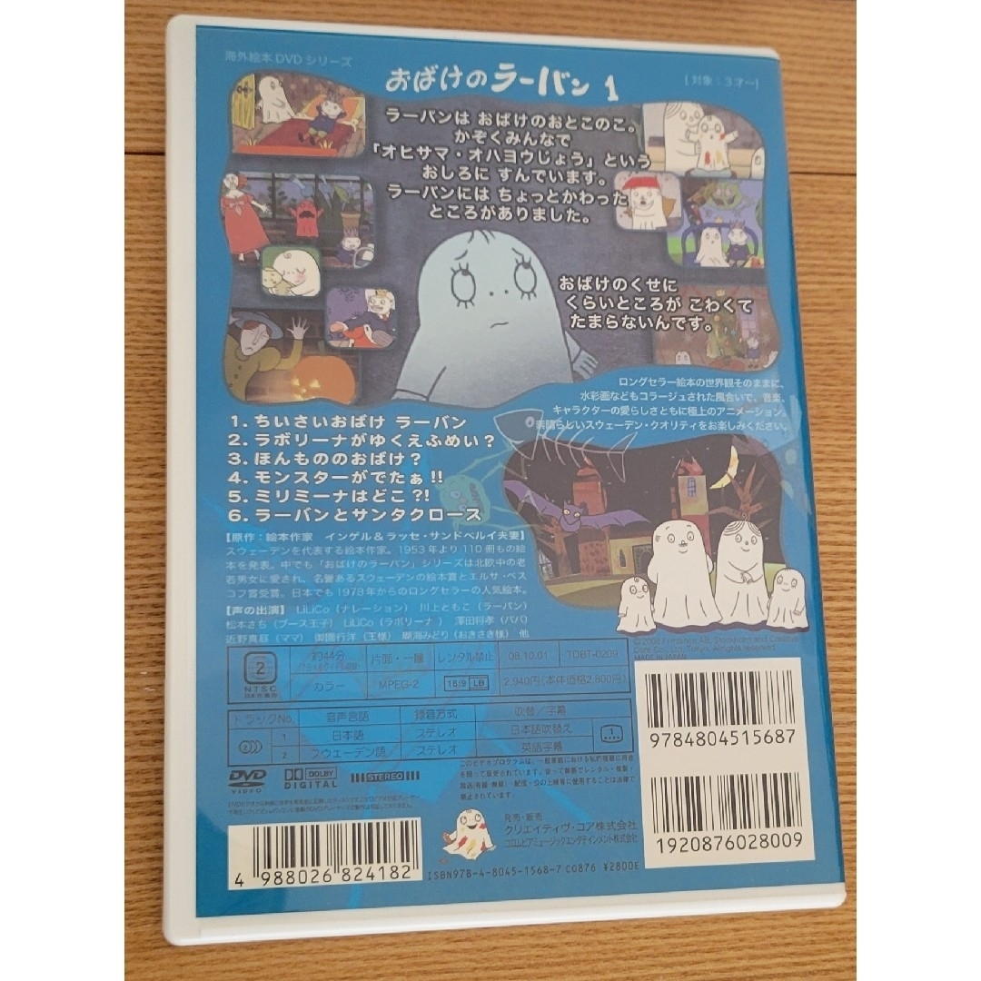 おばけのラーバン　DVD　スウェーデン