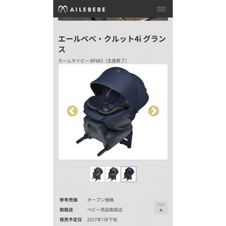 AILEBEBE - 【美品】エールベベ・クルット4iグランス チャイルドシート